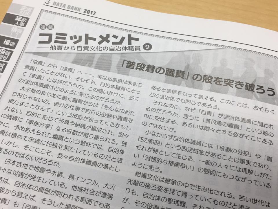 【連載】ガバナンス2月号に新潟県・佐野哲郎さんの記事が掲載 地域経営をリードするための人材マネジメント部会（人マネ）